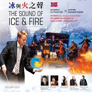 《冰與火之聲》挪威奧勒松交響樂團指揮Lars-Thomas Holm首次來台