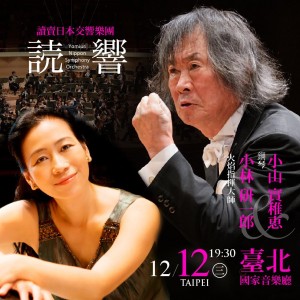 2018 讀賣日本交響樂團
