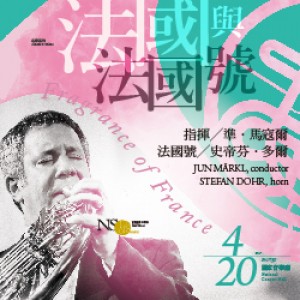 NSO 名家系列《法國與法國號》 NSO Maestro Series - Fragrance of France
