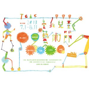 奇想一夏 台北兒童藝術節開幕