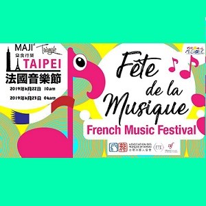 《af台灣法國文化協會》Fête de la musique - 法國音樂節