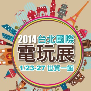 2014 台北國際電玩展