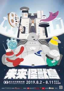 【2019新北市兒童藝術節】系列活動-小老闆市集