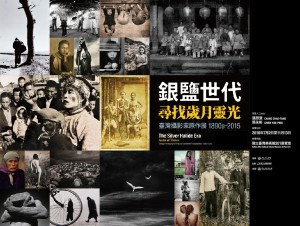 銀鹽世代－尋找歲月靈光 臺灣攝影家原作展1890s～2015