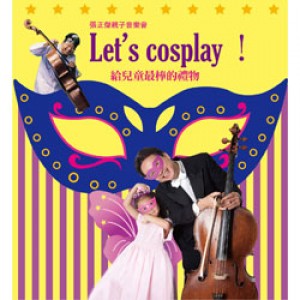 張正傑大提琴獨奏會—親子篇-Let's cosplay！ Let's Cosplay！ Part 2