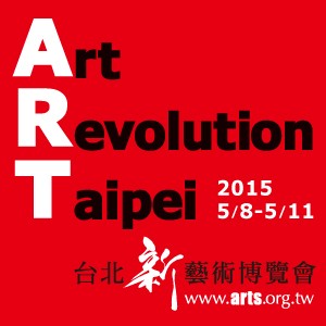 2015台北新藝術博覽會