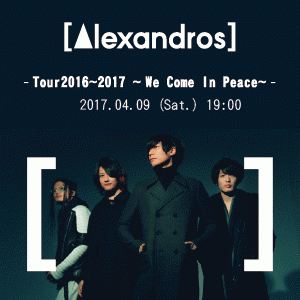 【Alexandros】－Tour 2016～2017～We Come In Peace～－