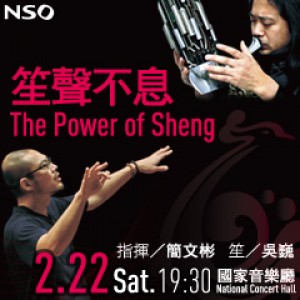 NSO《笙聲不息》 The Power of Sheng