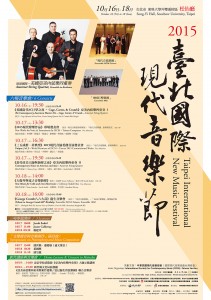 2015臺北國際現代音樂節
