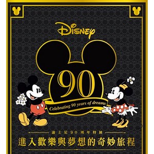 迪士尼90周年特展 台北松山