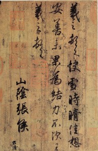 〈新月．藝術鑑賞〉書法的繁盛與創新－王羲之家族300年書藝傳承！