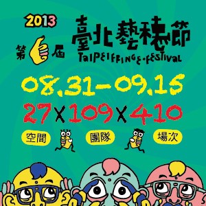 2013臺北藝穗節109團x410場創意登台 8/31西門町開幕大遊行