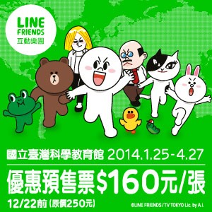 《HERE WE ARE in TAIPEI－LINE FRIENDS互動樂園》