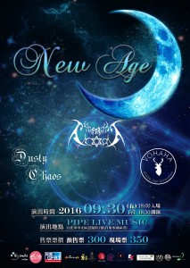 New Age 新月 獨立樂團聯合演唱會