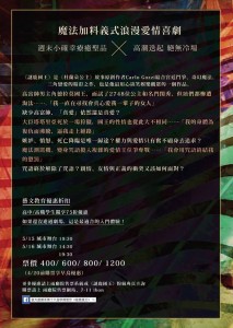 台灣大學戲劇學系2015學期製作《謎鹿國王》(贈票及早鳥活動!)