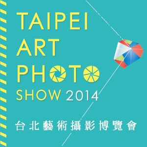 2014台北藝術攝影博覽會