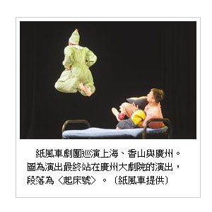 媒體封號：「百變金剛」 紙風車巡演廣州三城 上座率百分百