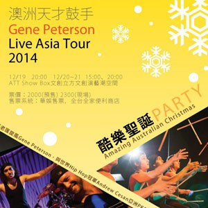 酷樂聖誕Party－金彼德森2014亞洲巡迴音樂會