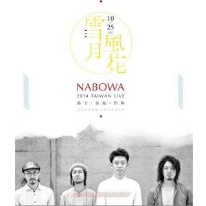 日本Nabowa-雪月風花 2014 台灣首場演唱會