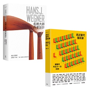 【藝術與設計之外：談55位藝術家與Hans J. Wegner的故事】典藏x三餘書店講座