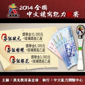 2014全國中文讀寫能力競賽