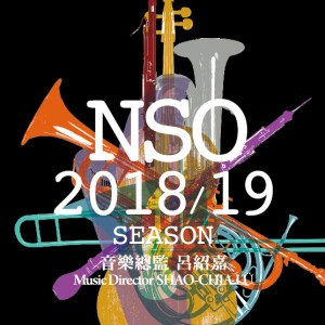 NSO 經典系列《布拉姆斯 第四》 NSO Classics Series - Brahms No.4