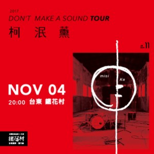 Misi Ke 柯泯薰－2017 DON’T MAKE A SOUND TOUR－台東場