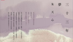 2016/12/17(六)金車文學講堂：朱天心【從我的街貓朋友談起】