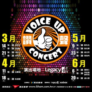 2015_Voice_Up_Concert讚聲演唱會-回聲樂團