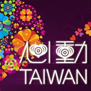 2013台灣國際文化創意產業博覽會