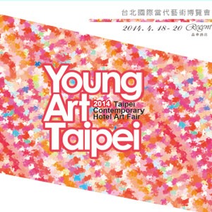 第六屆 YOUNG ART TAIPEI 2014 (台北國際當代藝術博覽會)