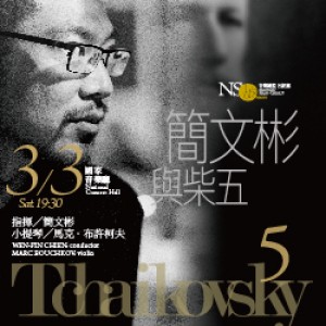 NSO 名曲系列《簡文彬與柴五》 NSO Masterpiece Series - Tchaikovsky 5