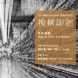 『複構即迴 』李浩個展  Le Mécanisme Répétitif – Hao Li Solo Exhibition