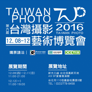 2016 第六屆台灣攝影藝術博覽會