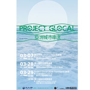 台北數位藝術中心：【Project Glocal亞洲城市串流】
