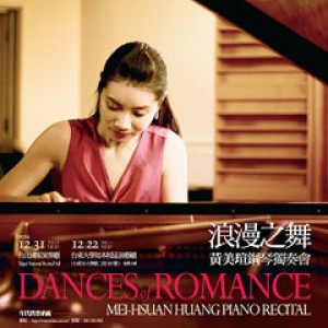 浪漫之舞-黃美瑄鋼琴獨奏會  Mei-Hsuan Huang 2014 Piano Recital 