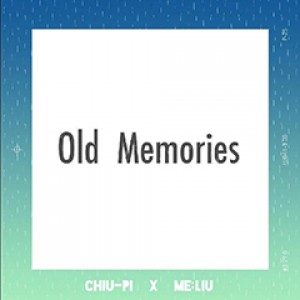 Chiu-Pi X Me:Liu 《一個平凡人的晚年生活》 Old memories