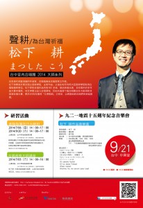 《聲耕 為台灣祈福 》921地震15週年紀念音樂會