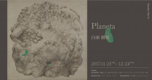 Planeta-白雨個展