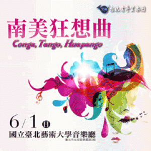 台北青年管樂團附屬少年團暨青少年團2014年度定期音樂會—南美狂想曲 Conga, Tango, Huapango