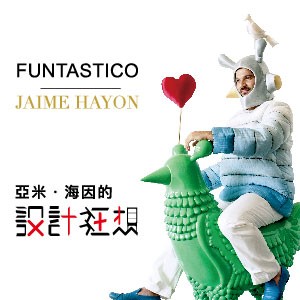 FUNTASTICO│Jaime Hayon亞米．海因的設計狂想亞洲巡迴特展