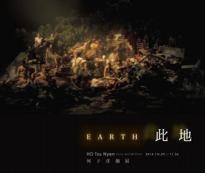 此地-何子彥個展 EARTH-Ho Tzu Nyen solo exhibtion  