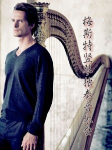 梅斯特豎琴獨奏音樂會(上海)
