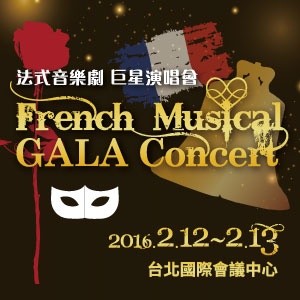 法式音樂劇巨星演唱會 French Musical GALA Concert