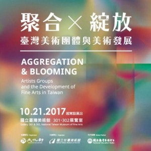 聚合‧綻放──臺灣美術團體與美術發展