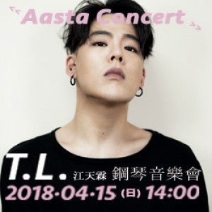 《Aasta Concert》T.L.江天霖鋼琴音樂會
