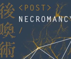 【台北數位藝術中心】後喚術 Post Necromancy