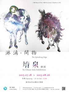 淋漓‧開物-堉泉個展 The Splashing Edge-Yu Chuan Solo Exhibition