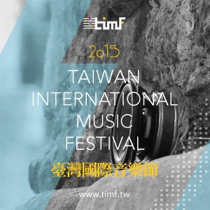 2015 臺灣國際音樂節