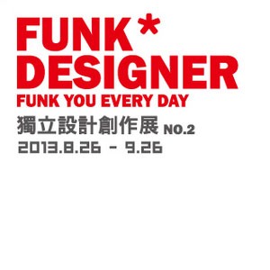 FUNK DESIGNER 獨立設計創作展 002號